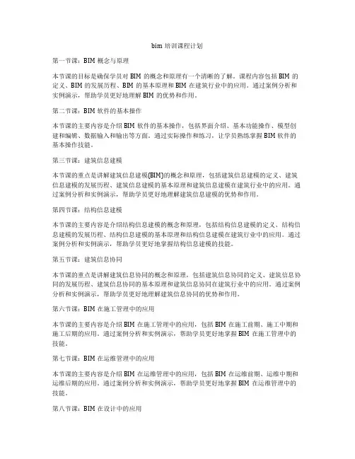 bim培训课程计划