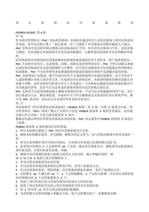 项目管理知识体系指南