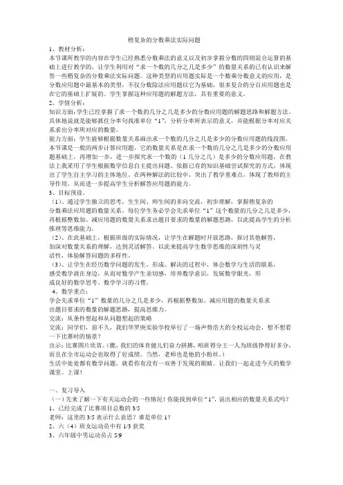 六年级上册数学教案-5.3 稍复杂的分数乘法实际问题(1)｜苏教版(2014秋)