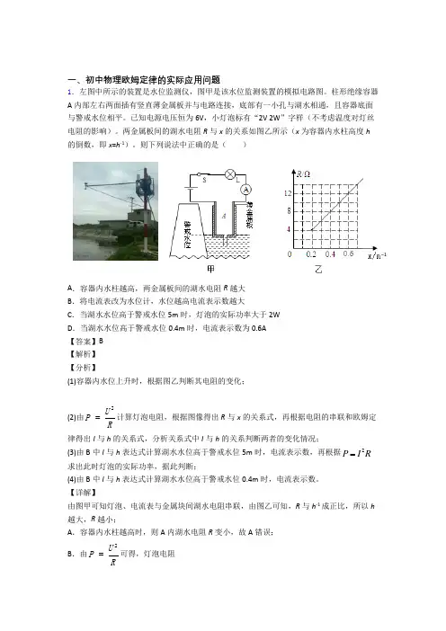 2020-2021昆明备战中考物理综合题专题复习【欧姆定律】