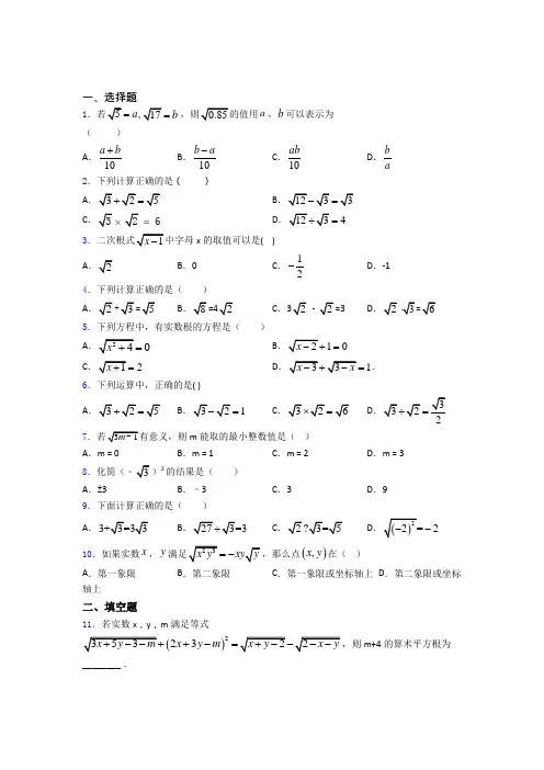 中考数学一轮复习二次根式(讲义及答案)及解析