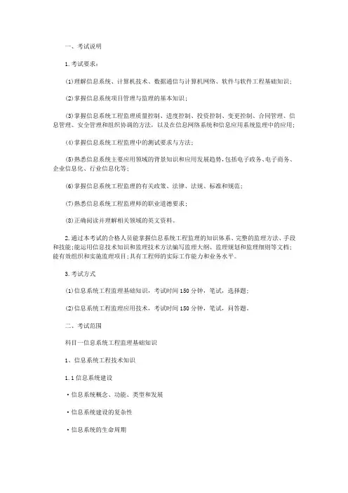 2017年信息系统监理师考试大纲