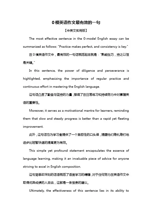 0模英语作文最有效的一句