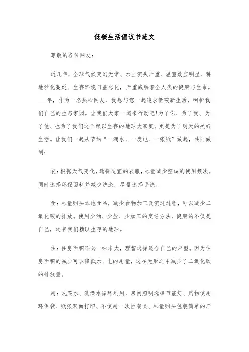 低碳生活倡议书范文（4篇）
