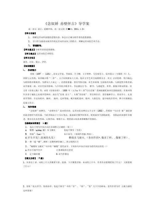 苏轼词两首导学案.doc