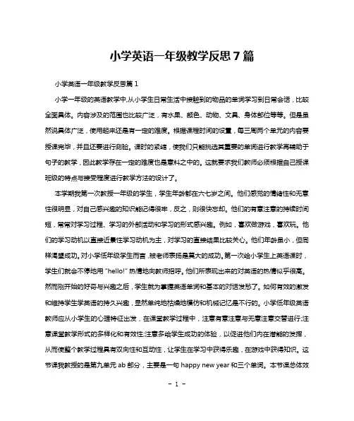 小学英语一年级教学反思7篇