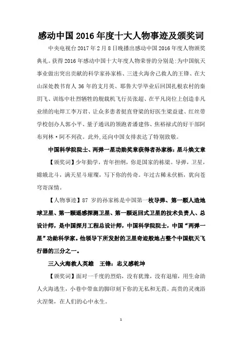2016年、2015年感动中国颁奖词及事迹