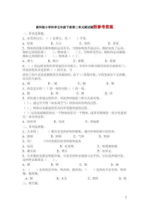 教科版小学科学五年级下册第二单元考试测试卷及答案《热》