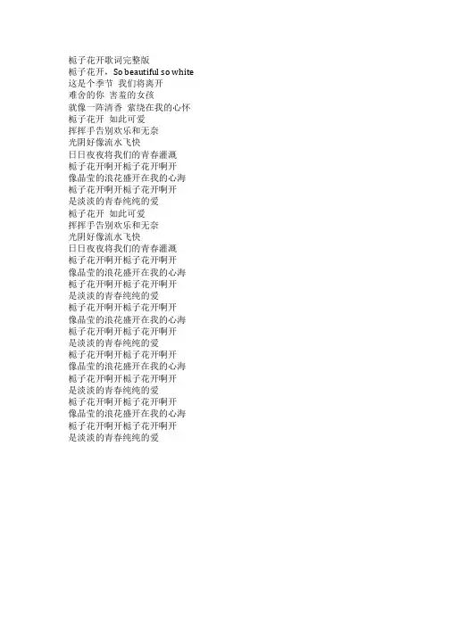 栀子花开歌词完整版