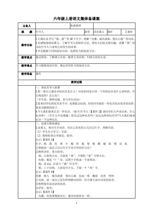 部编六年级语文上册第三单元教案集体备课案