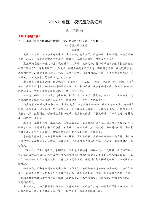 北京市12区2016年中考二模试题分类汇编(现代文阅读--记叙文)资料