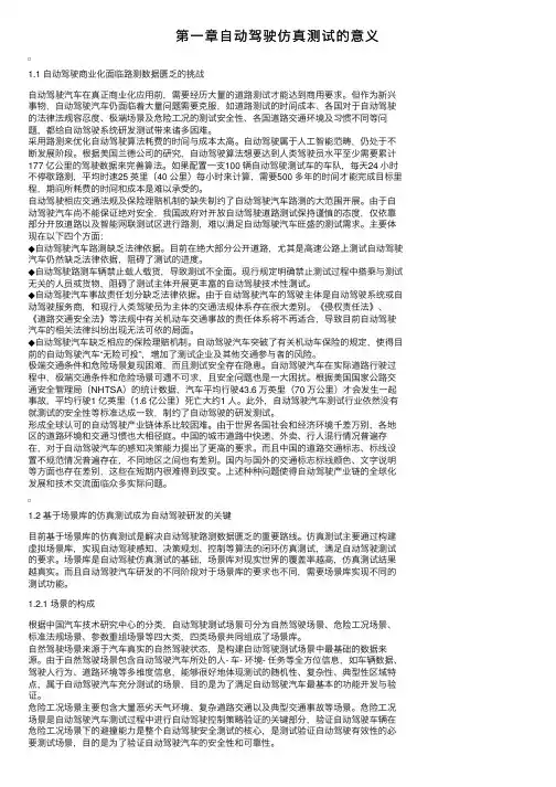 第一章自动驾驶仿真测试的意义