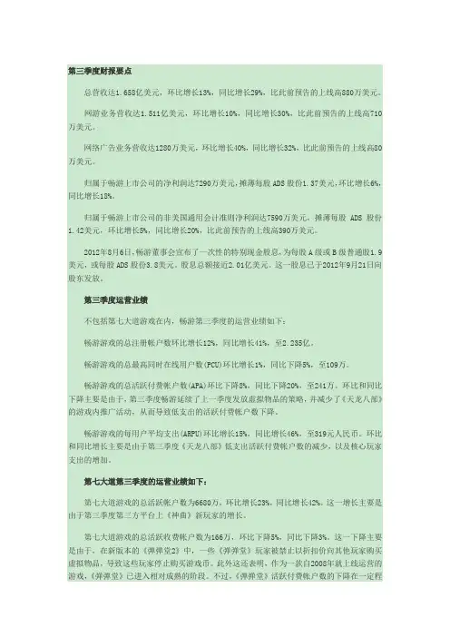 畅游2012年第三季度财务报告
