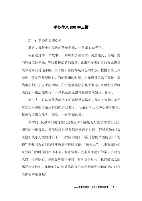 孝心作文800字三篇
