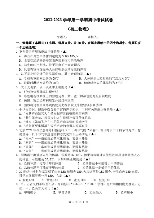 无锡江阴市长泾2022-2023八年级初二上学期物理期中试卷+答案