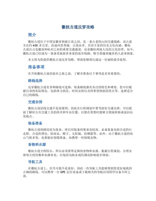 徽杭古道反穿攻略