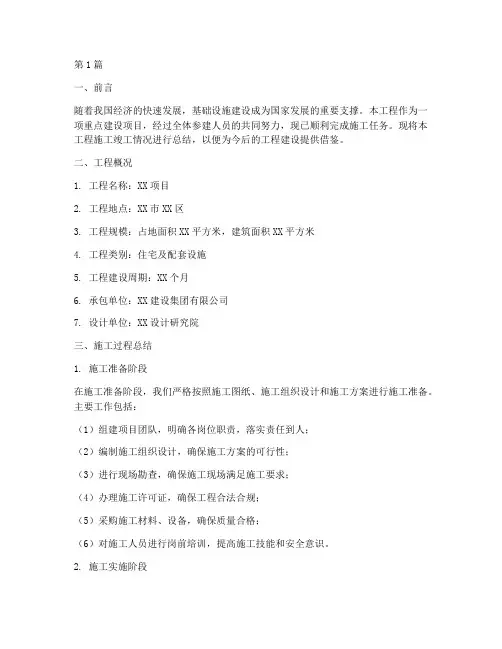 工程施工竣工总结范文(3篇)