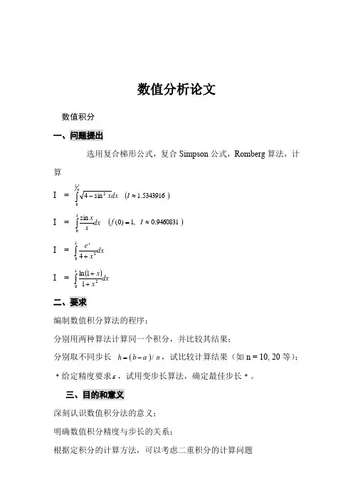 数值分析上机实验题参考