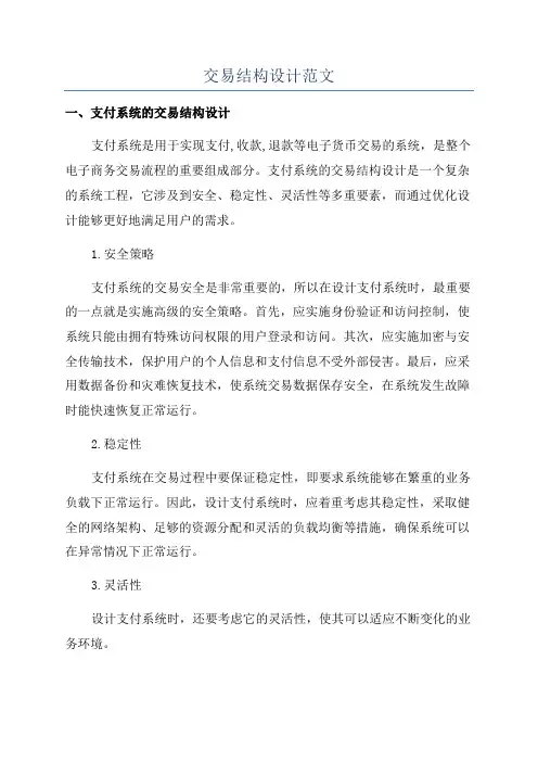 交易结构设计范文