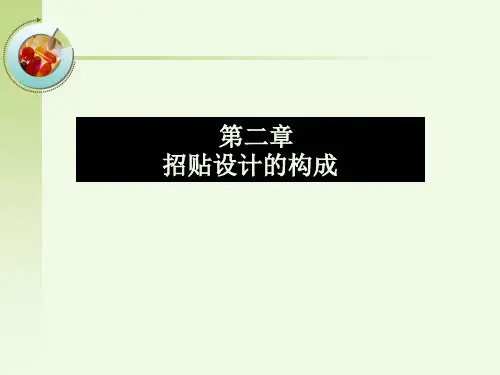 招贴设计的构成要素