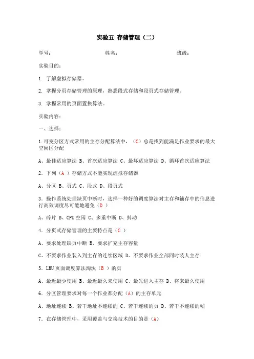 答案_实验五 存储管理(二)