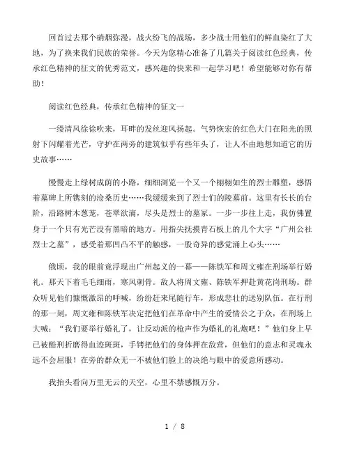 阅读红色经典,传承红色精神的征文4篇