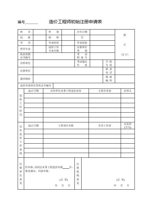 造价工程师注册申请表