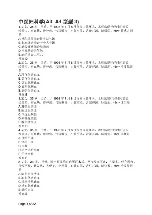 主治医师-中医妇科学(A3_A4型题3)