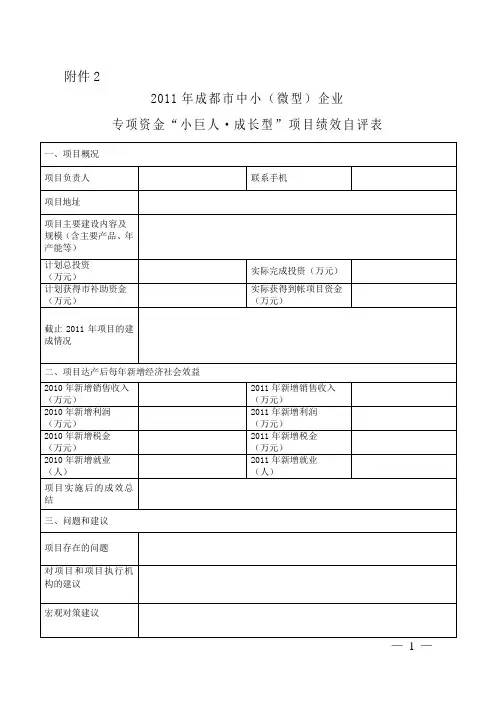 小巨人成长型企业自评表