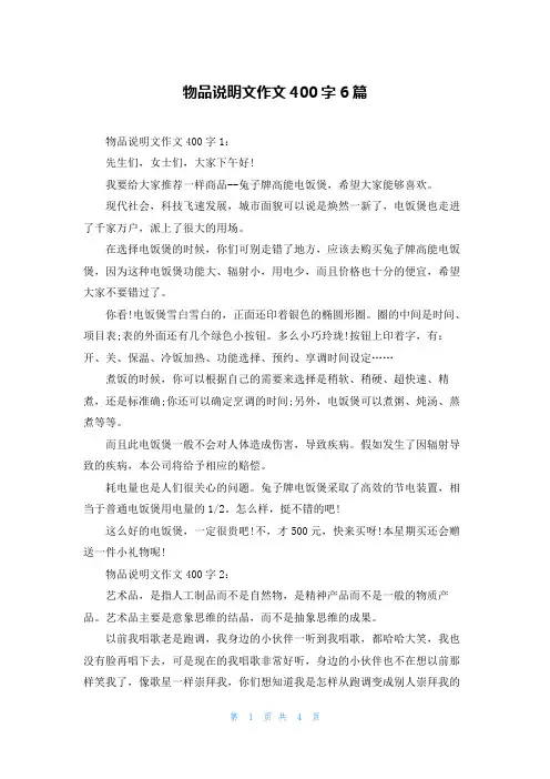 物品说明文作文400字6篇