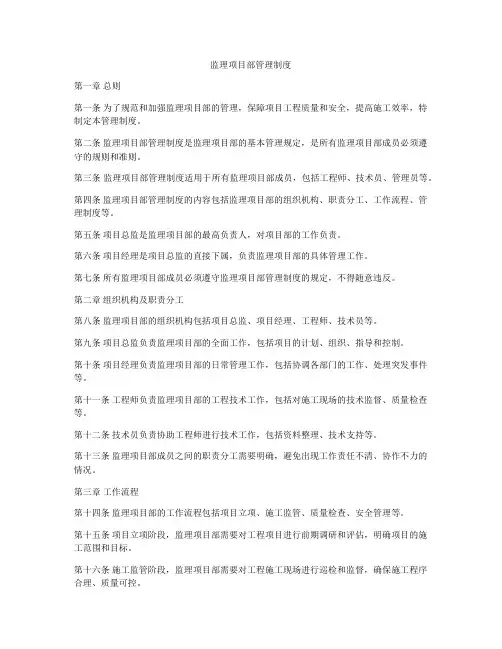 监理项目部管理制度