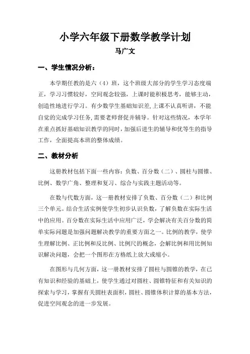 小学六年级下册数学教学计划