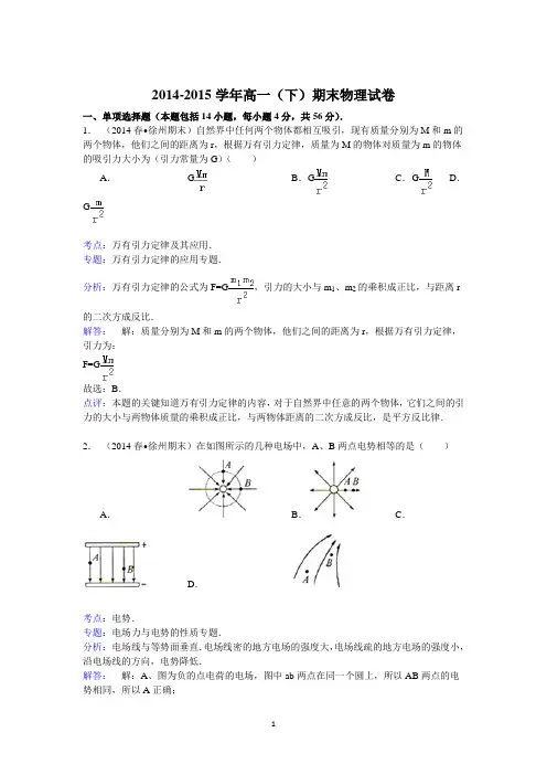 高一物理-2014-2015学年江苏省淮安市高一(下)期末物理试卷