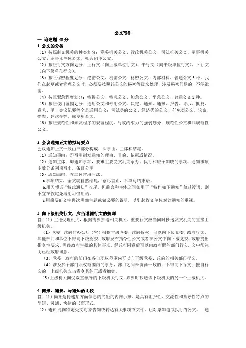 吉林大学2020大作业-公文写作 (2)