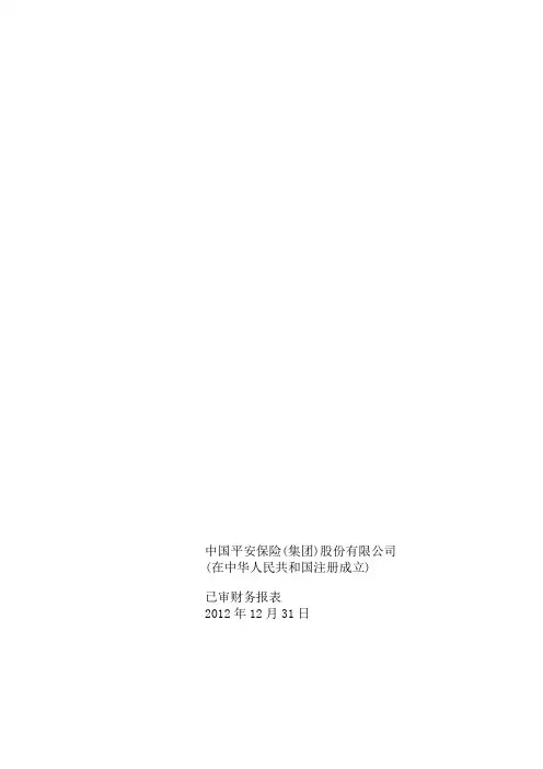 中国平安保险(集团)股份有限公司