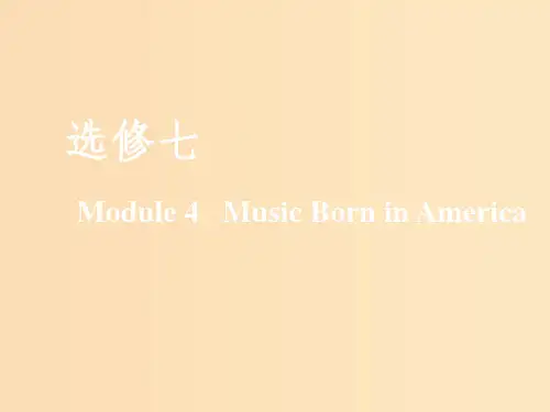 (新课改)2020版高考英语一轮复习 Module 4 Music Born in America课