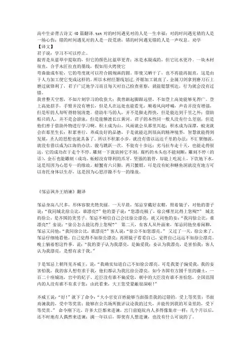 高中生必背古诗文40篇翻译
