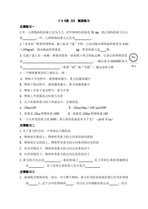 7.3《重力》随堂练习》(新)人教版物理八年级下册