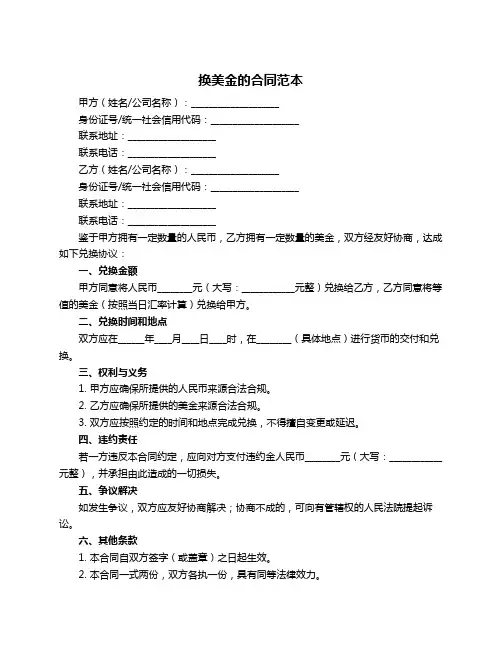 换美金的合同范本