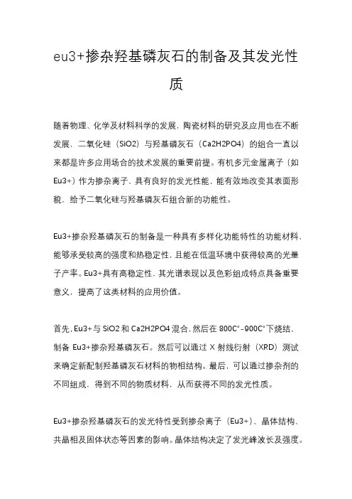 eu3+掺杂羟基磷灰石的制备及其发光性质