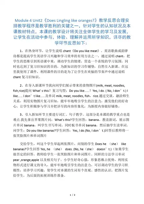 三年级下册英语教学反思Module4Uni
