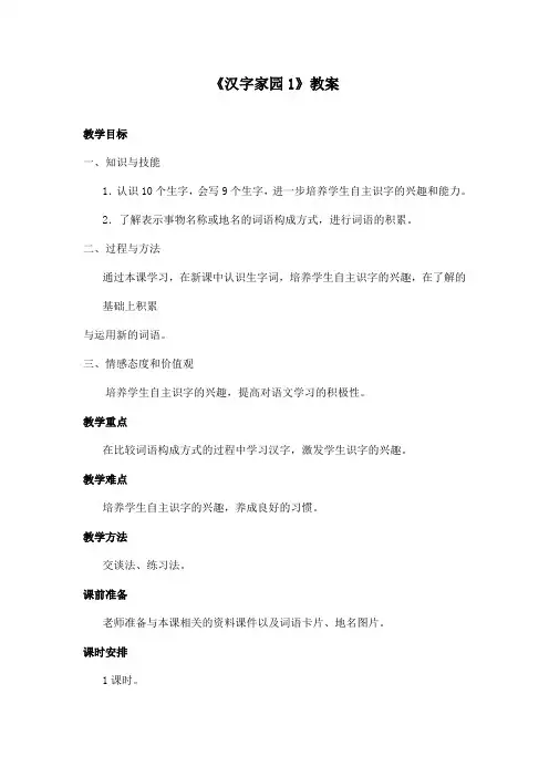 最新长春版小学语文四年级上册《汉字家园1》优秀教案(精品)