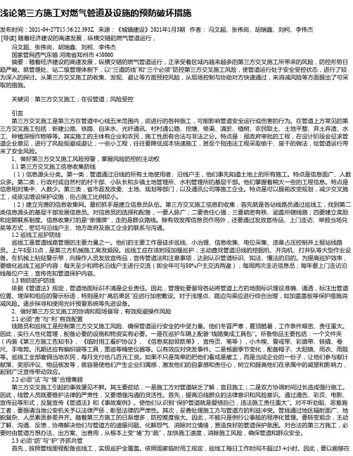 浅论第三方施工对燃气管道及设施的预防破坏措施