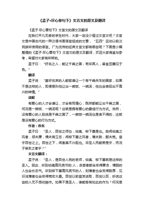《孟子·尽心章句下》文言文的原文及翻译