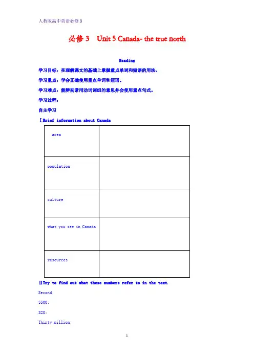 高中英语人教版必修三导学案：Unit 5 Canada- the true north reading Word版