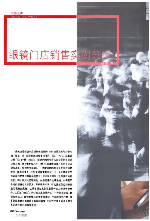 眼镜门店销售实例分析