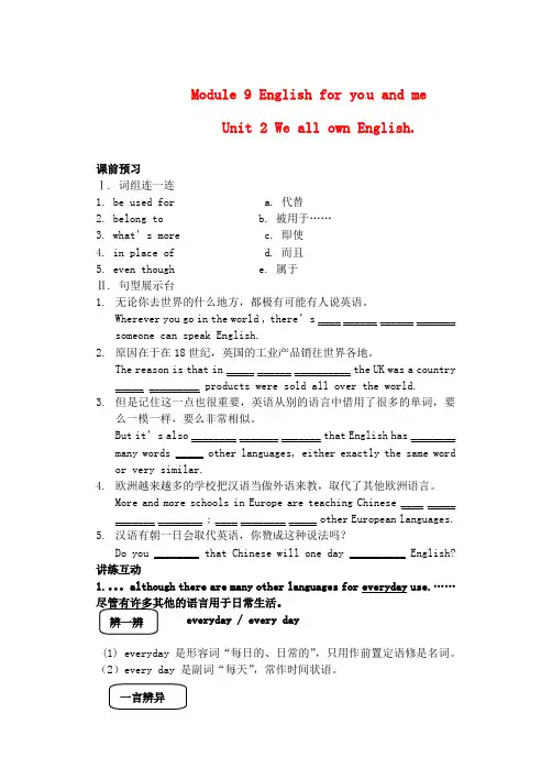 九年级英语下册 Module 9 English for you and me Unit 2 We all own English教案 外研版