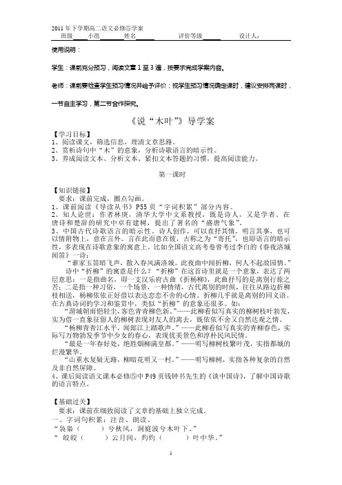 《说“木叶”》导学案