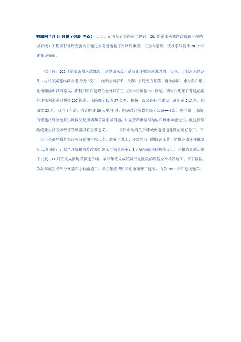 ,205国道临沂城区改线段(即绕城东线)文档