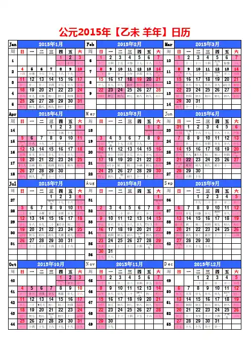 2015年精美日历表(含农历、周数及正式放假安排)V2.0 A4打印版